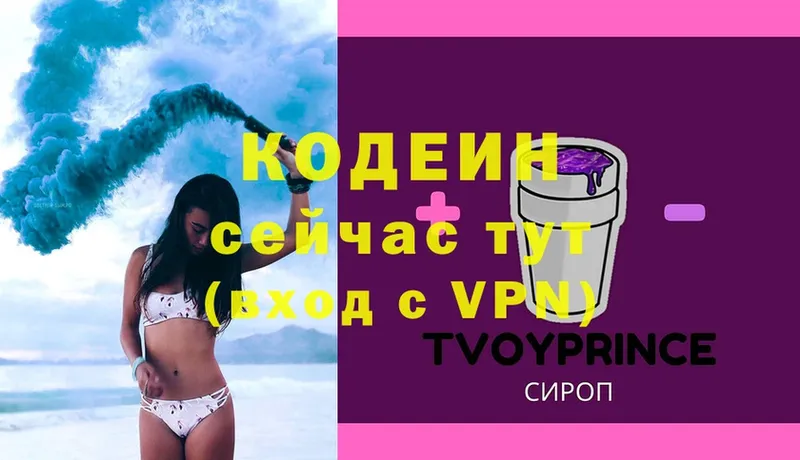 Кодеин Purple Drank  Тверь 